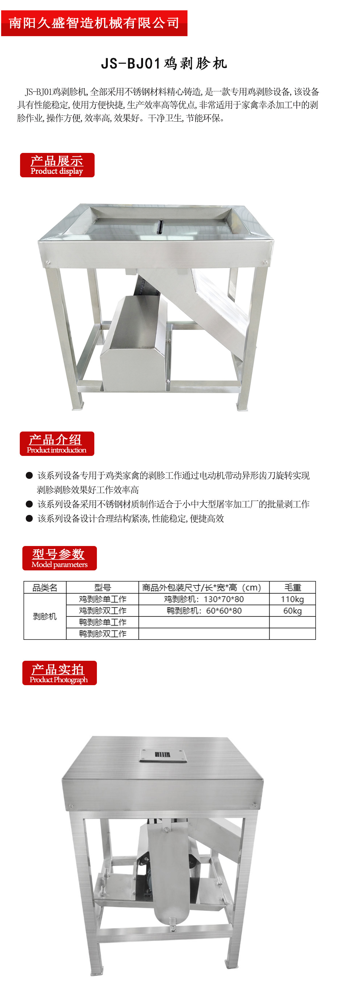 剝胗機.jpg